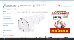 Desktop Screenshot of lighttools.ru