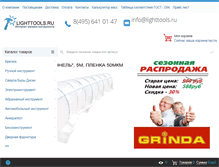 Tablet Screenshot of lighttools.ru